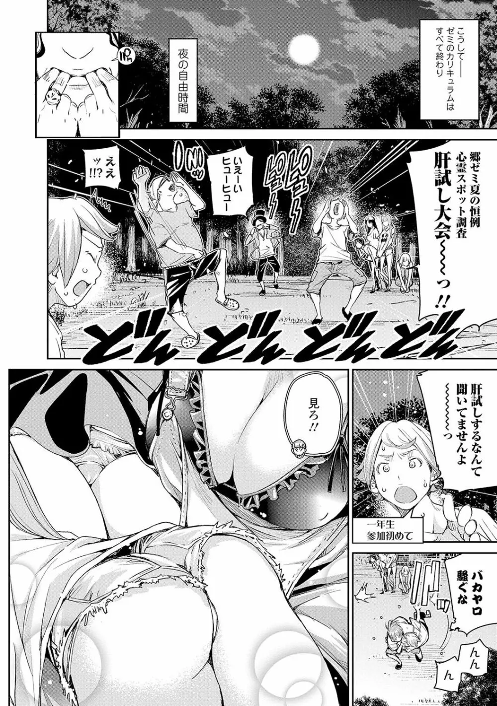 にょたいか！ものがたり 4 Page.9