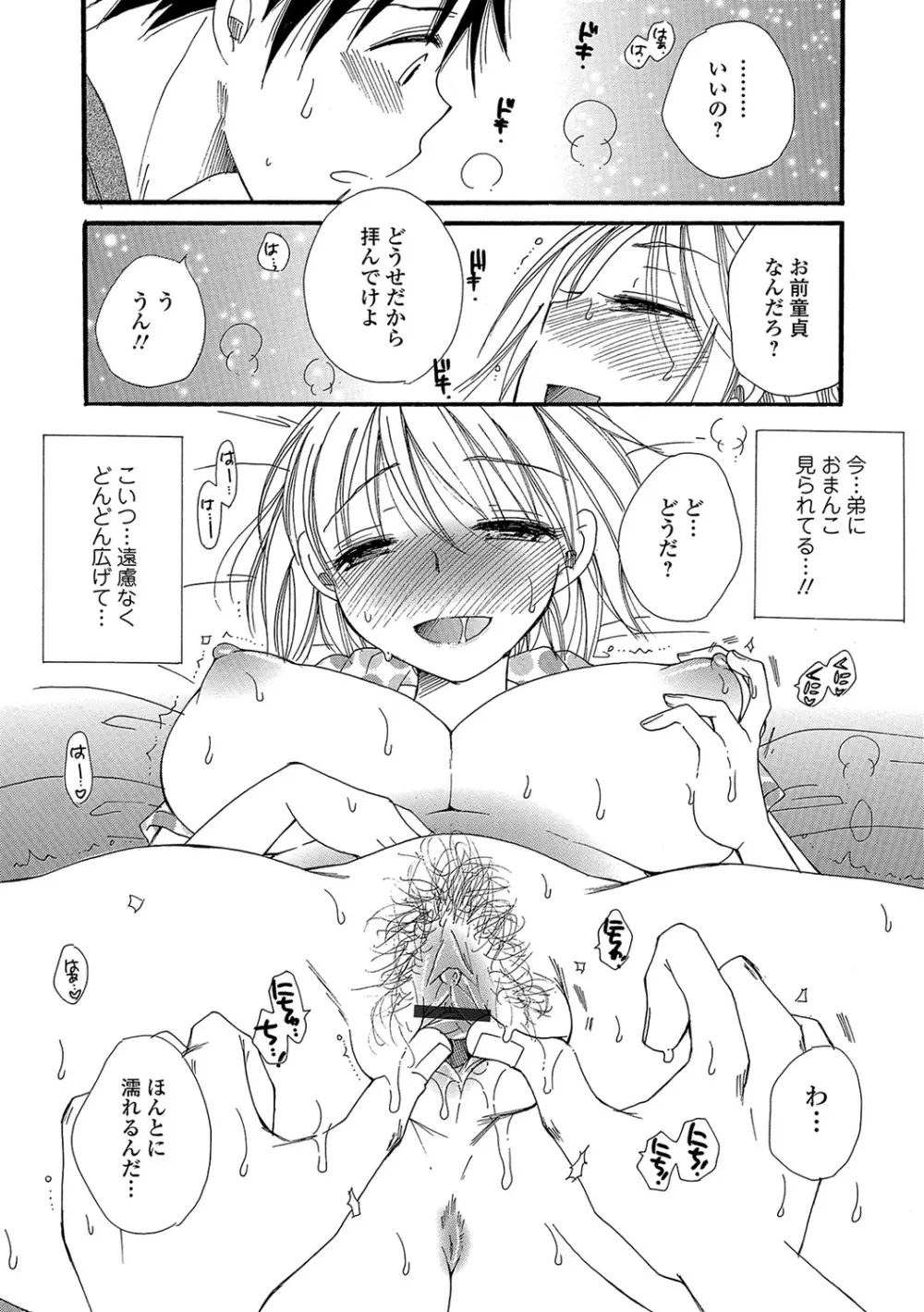 にょたいか！ものがたり 4 Page.92