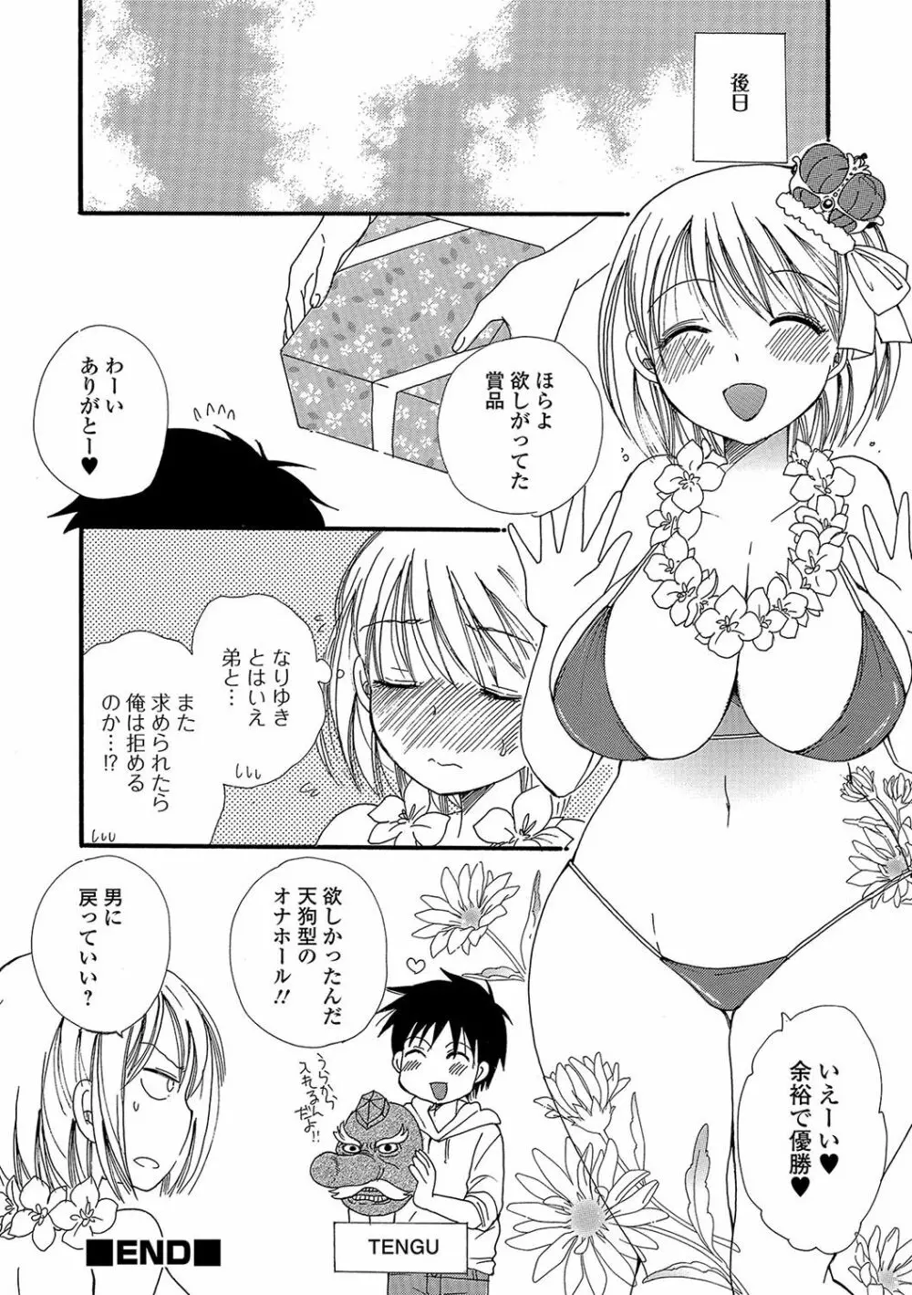 にょたいか！ものがたり 4 Page.99