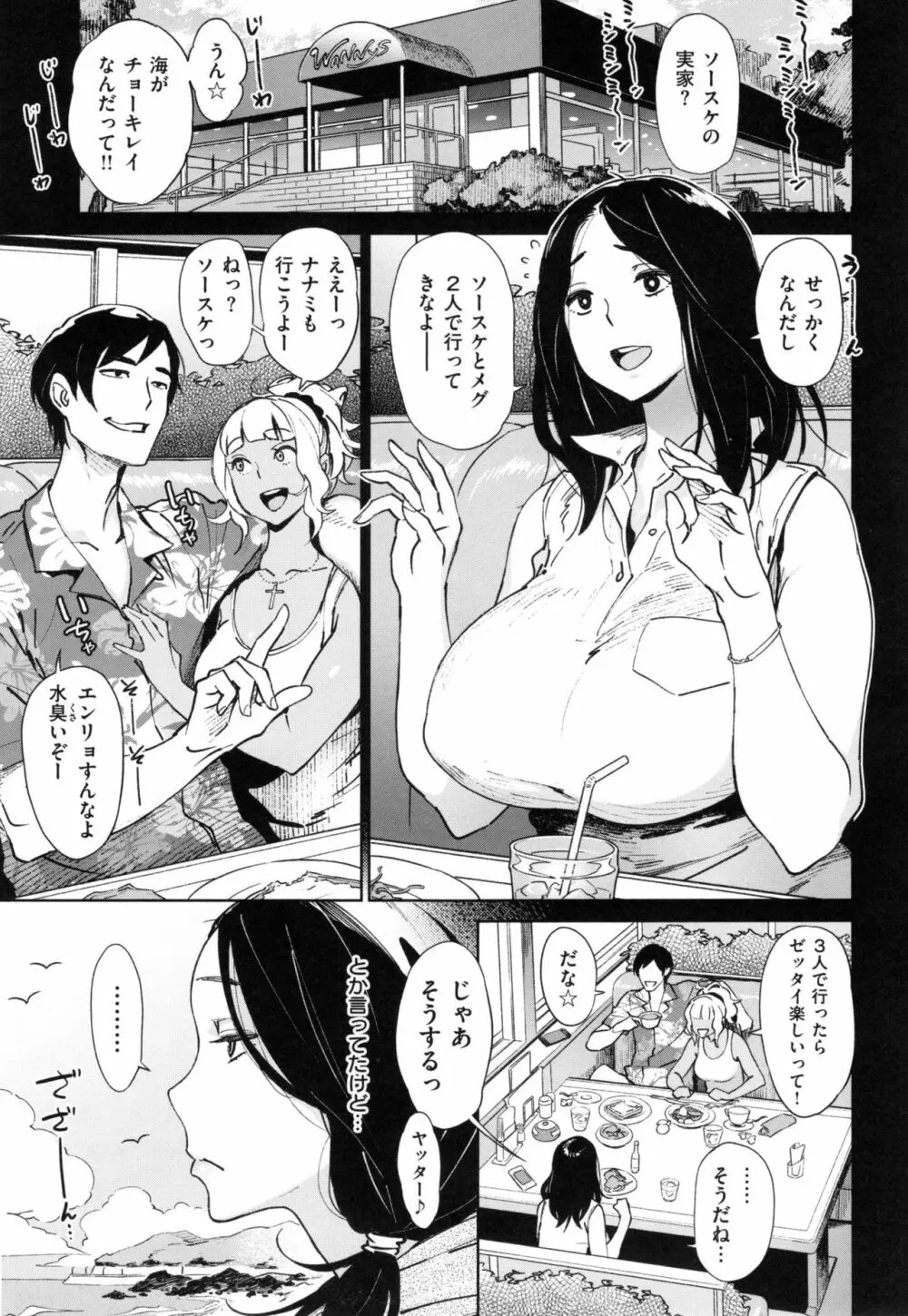 FRESH FLESH + とらのあなリーフレット Page.112