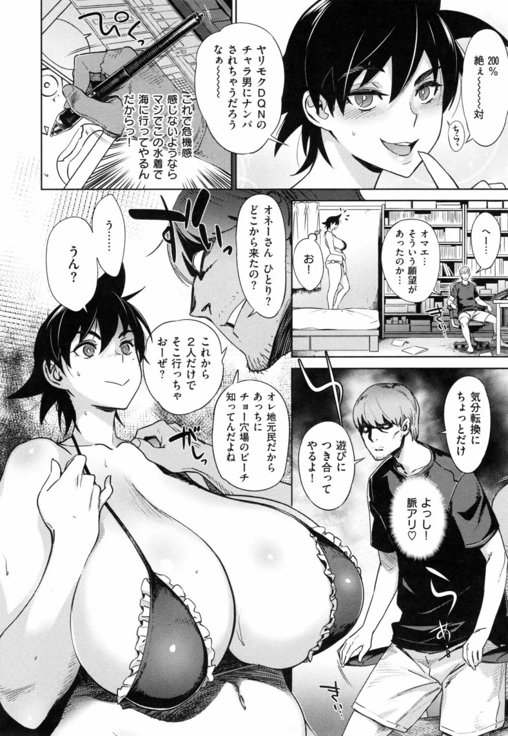 FRESH FLESH + とらのあなリーフレット Page.135