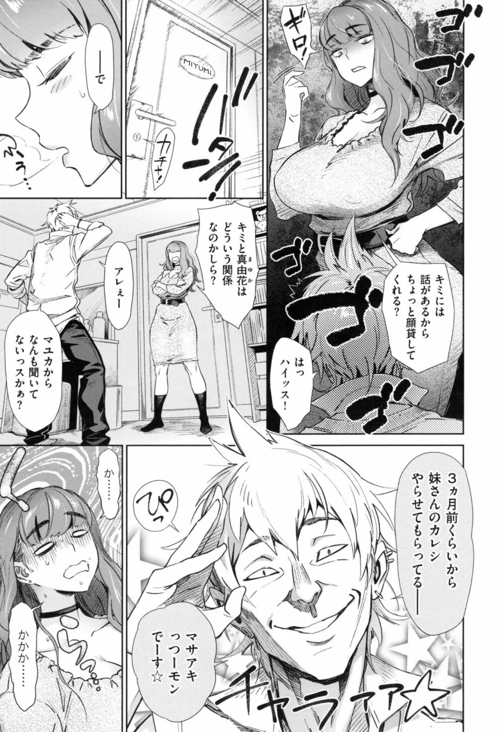 FRESH FLESH + とらのあなリーフレット Page.146