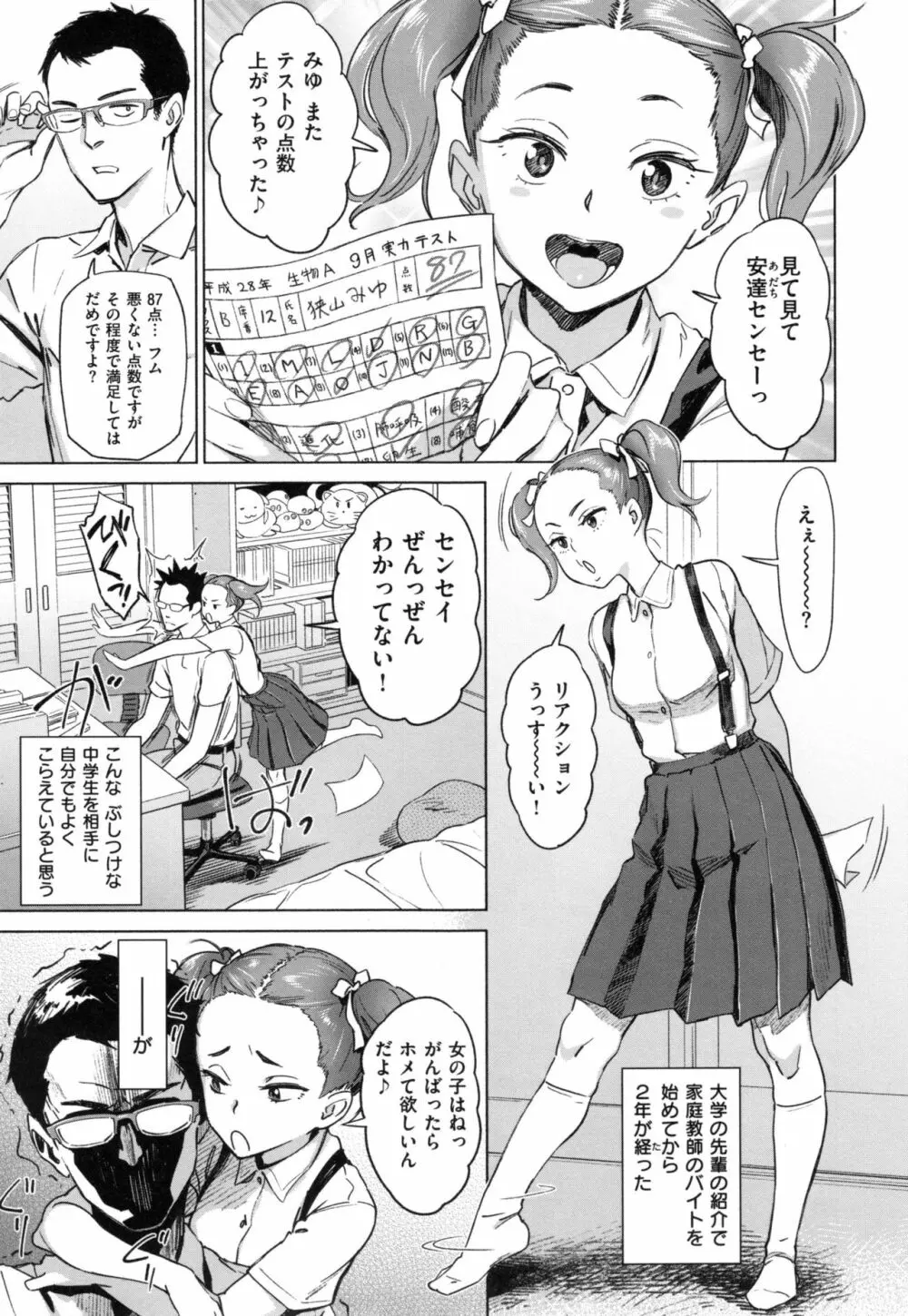 FRESH FLESH + とらのあなリーフレット Page.38