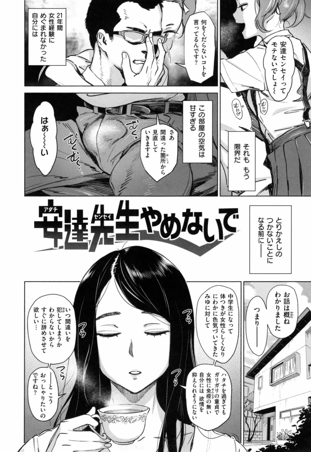 FRESH FLESH + とらのあなリーフレット Page.39