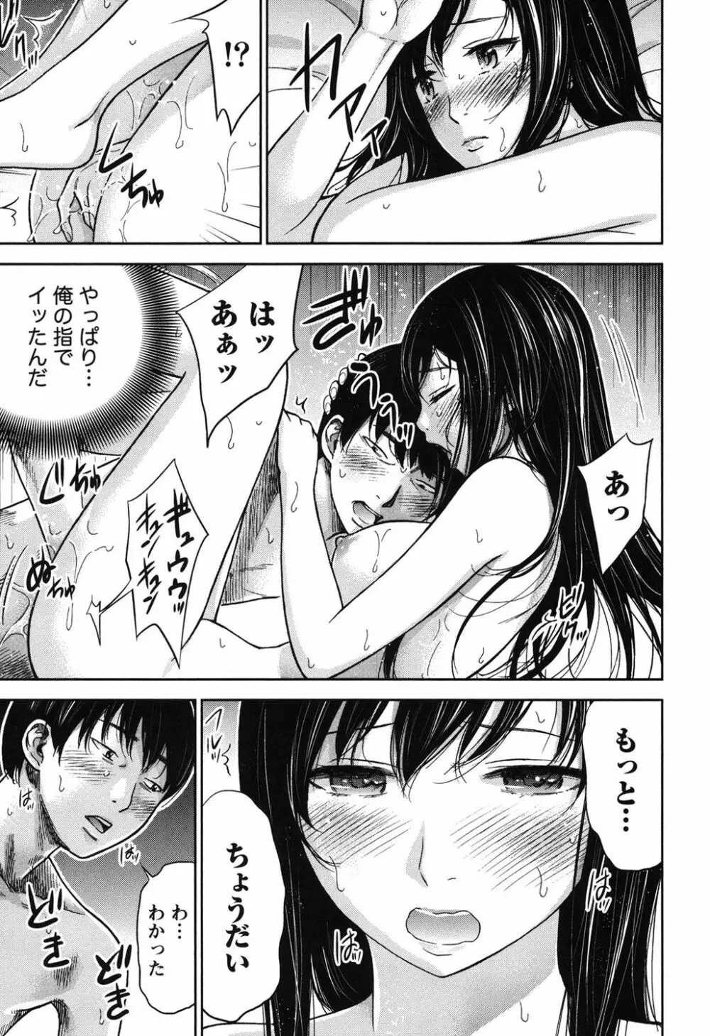 過ち、はじめまして。 Page.100