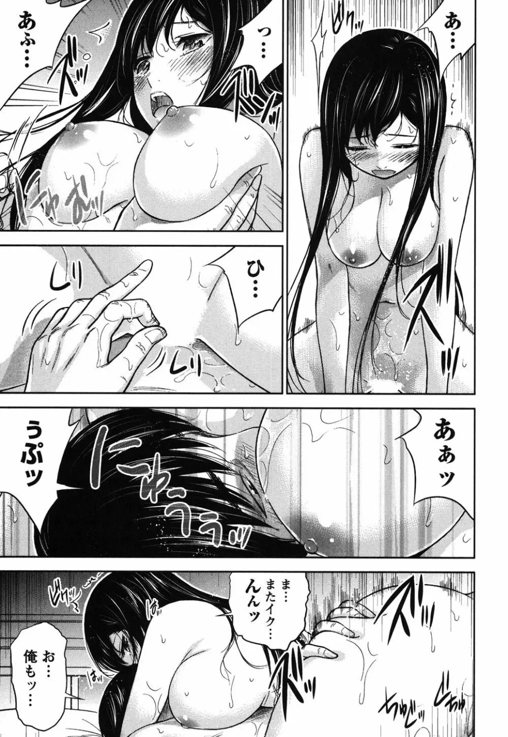 過ち、はじめまして。 Page.102