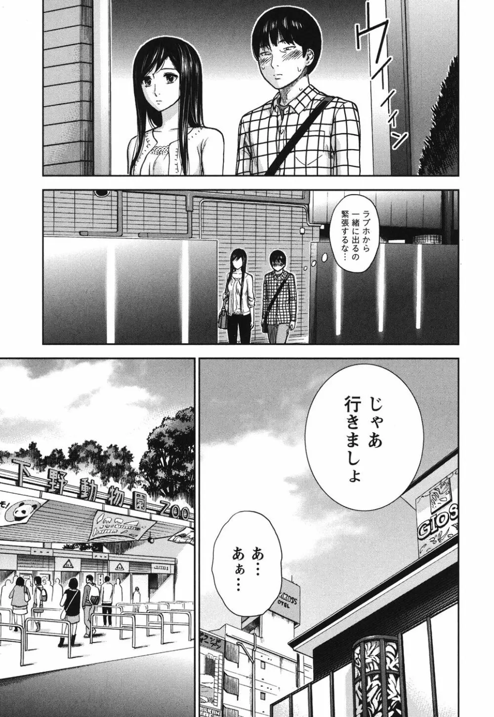 過ち、はじめまして。 Page.104