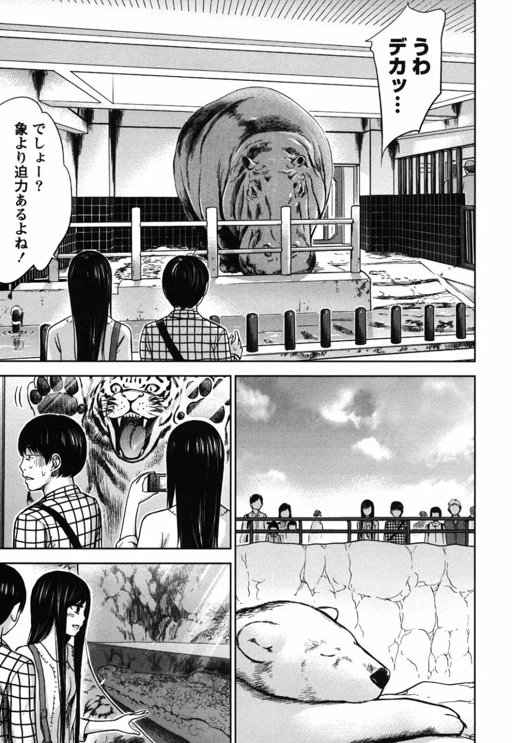 過ち、はじめまして。 Page.108