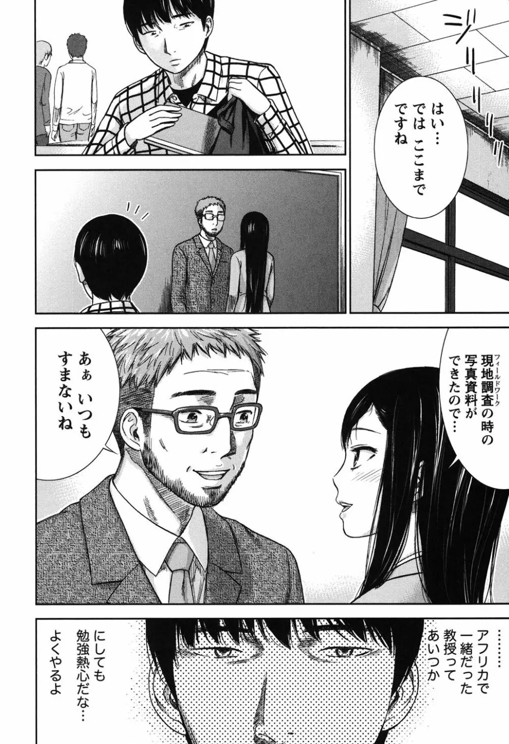 過ち、はじめまして。 Page.11