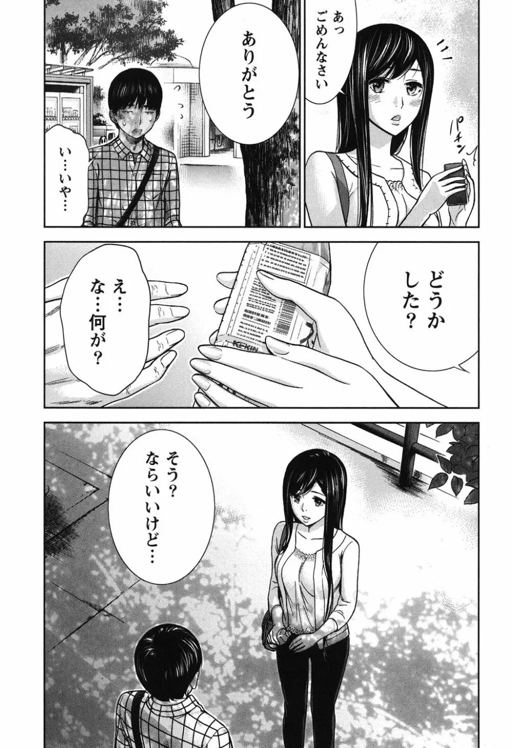 過ち、はじめまして。 Page.114