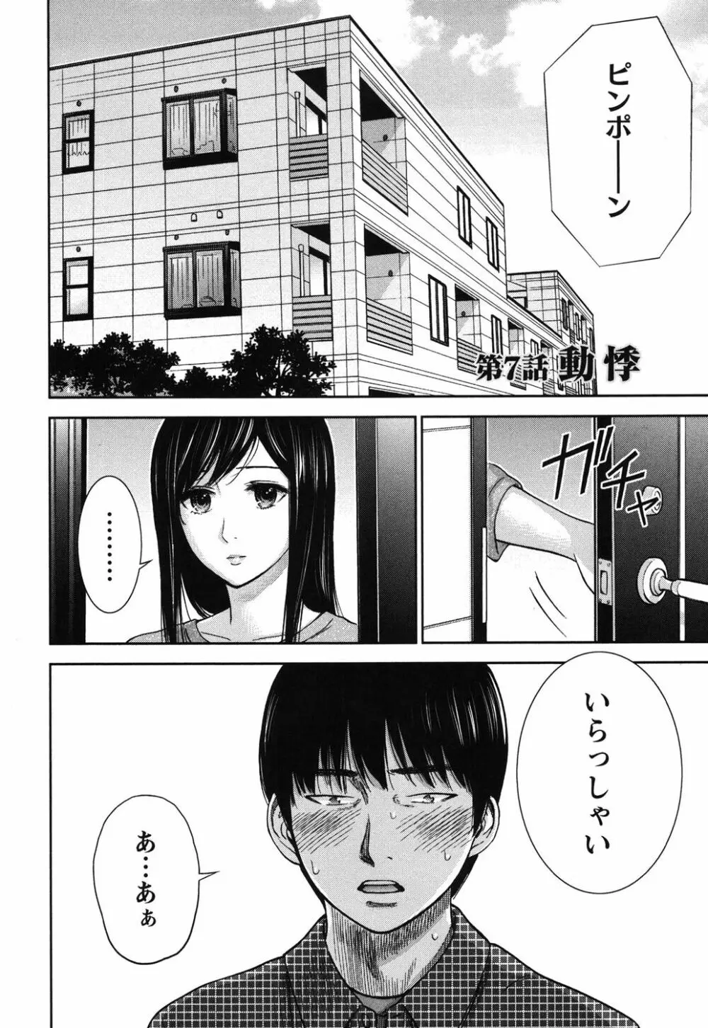 過ち、はじめまして。 Page.117