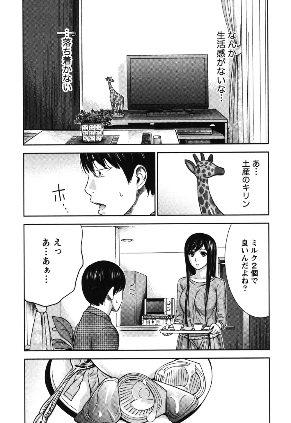 過ち、はじめまして。 Page.119