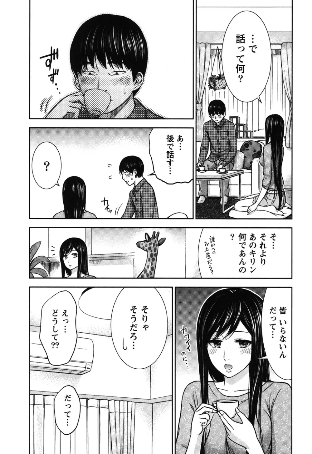 過ち、はじめまして。 Page.120