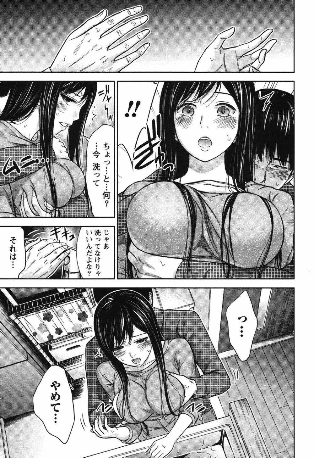 過ち、はじめまして。 Page.122