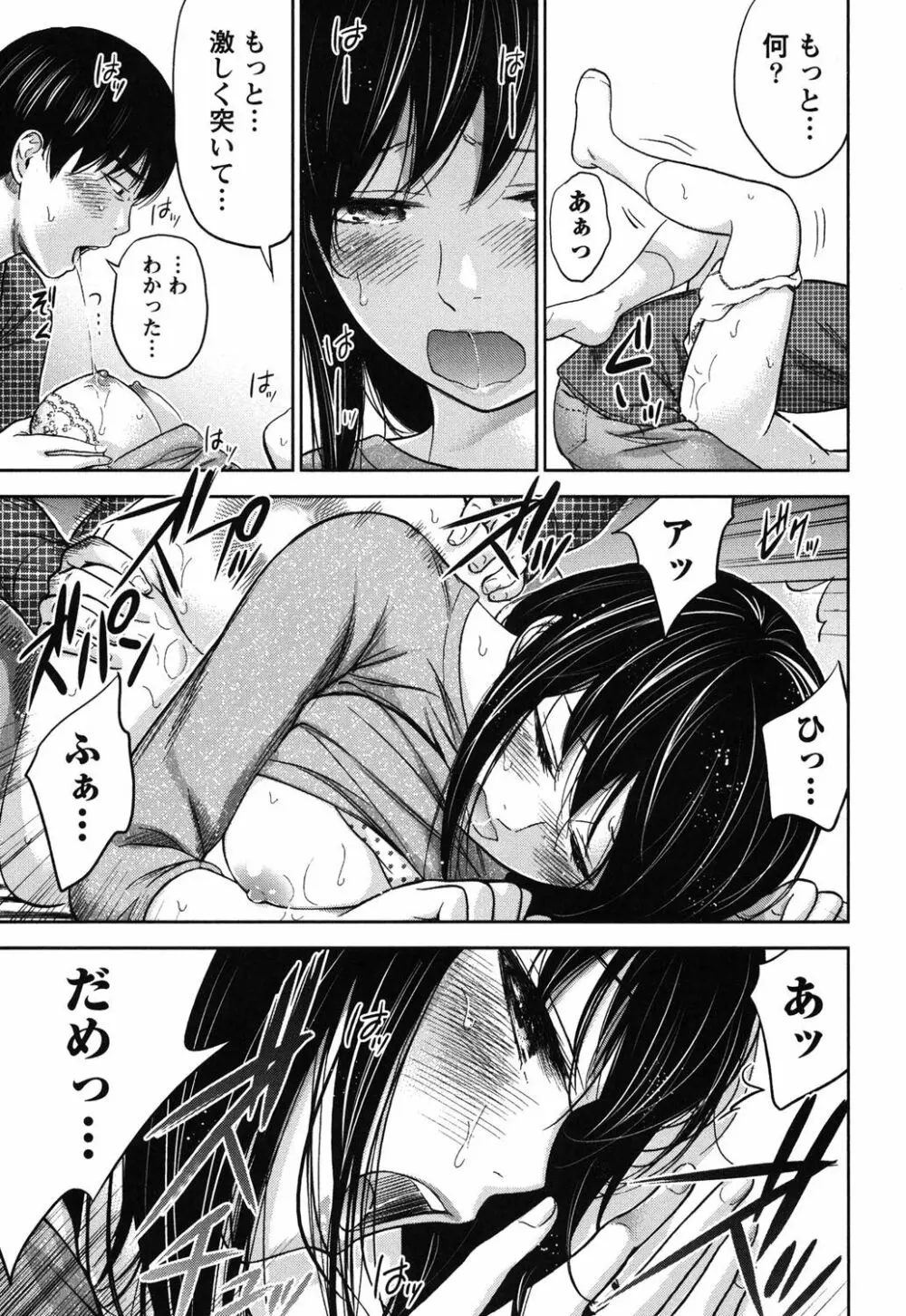 過ち、はじめまして。 Page.126