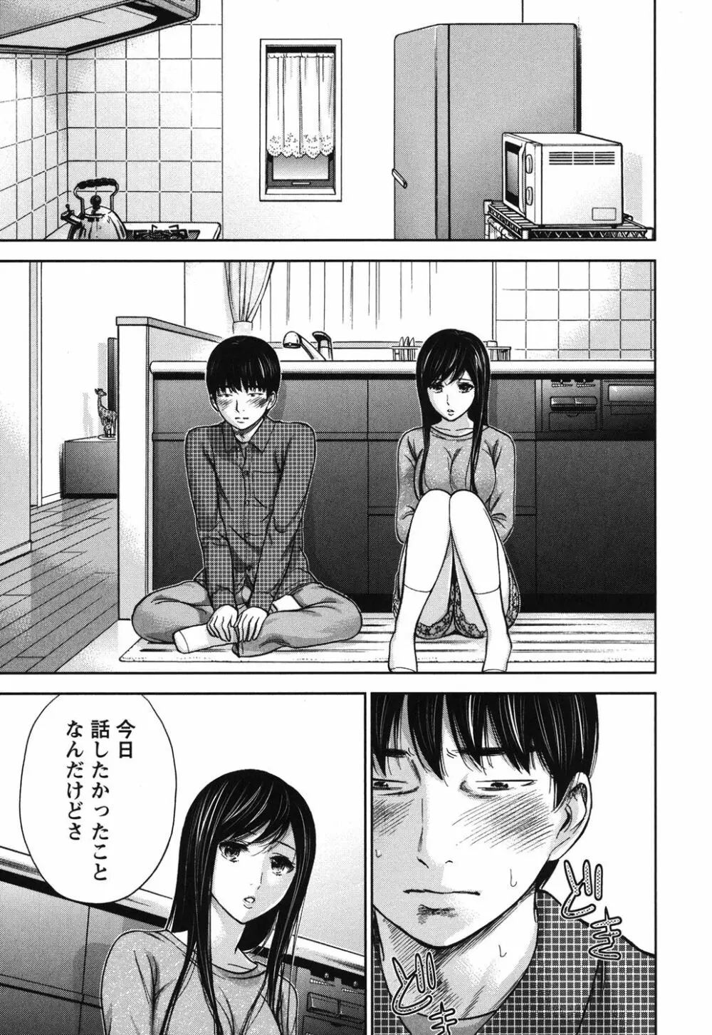 過ち、はじめまして。 Page.128