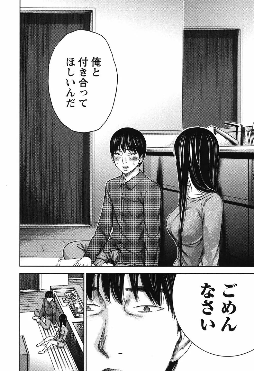 過ち、はじめまして。 Page.129