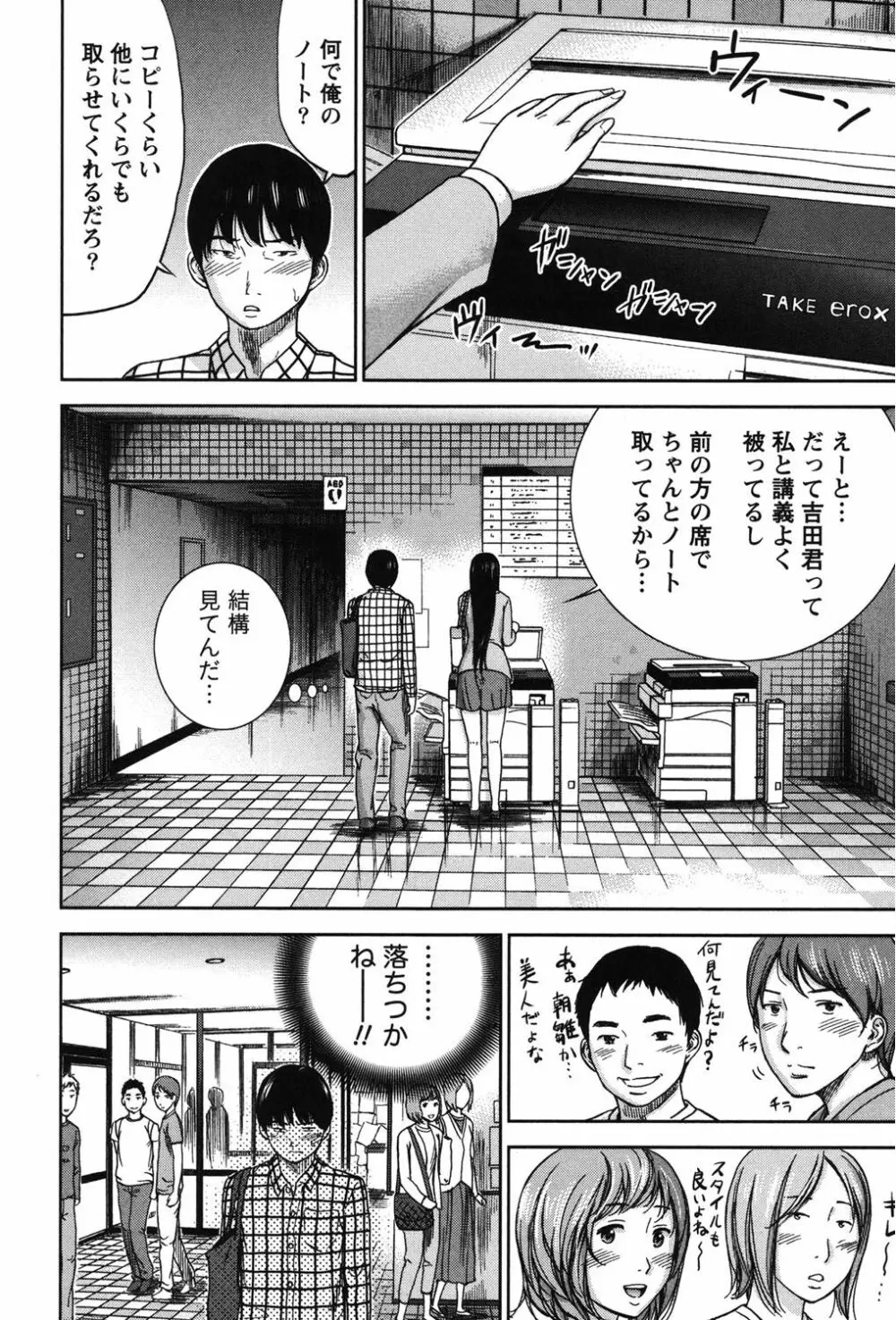 過ち、はじめまして。 Page.13