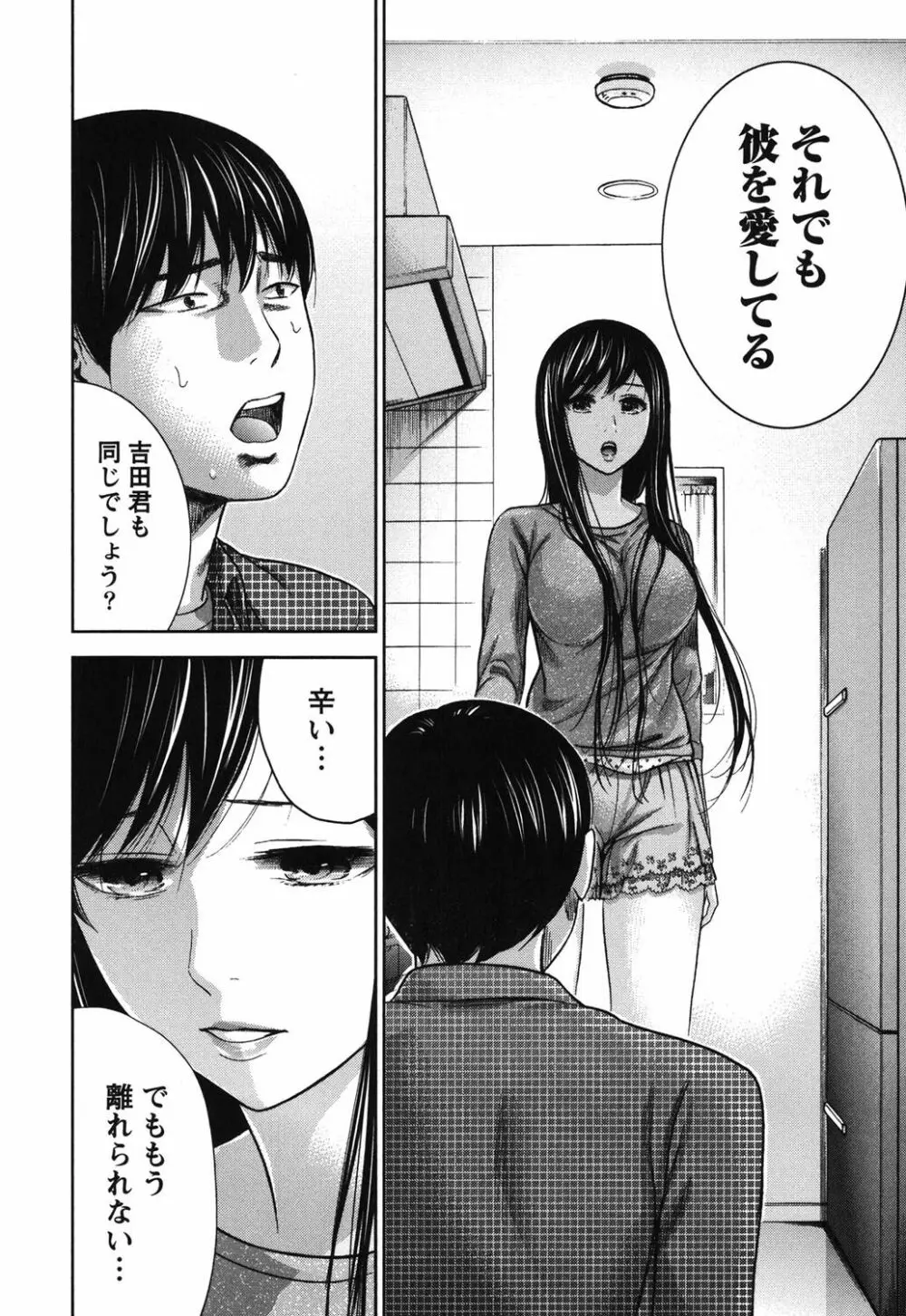 過ち、はじめまして。 Page.131