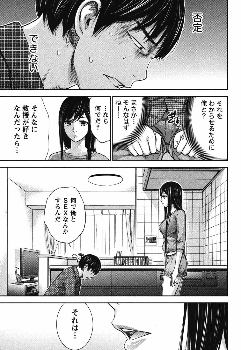 過ち、はじめまして。 Page.132