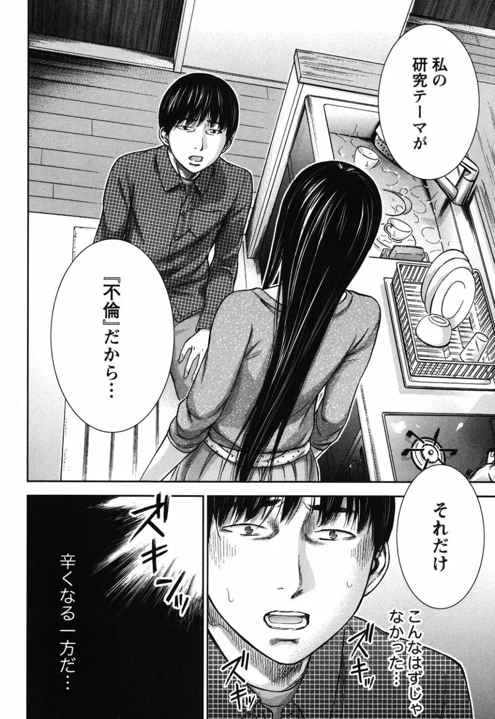 過ち、はじめまして。 Page.133