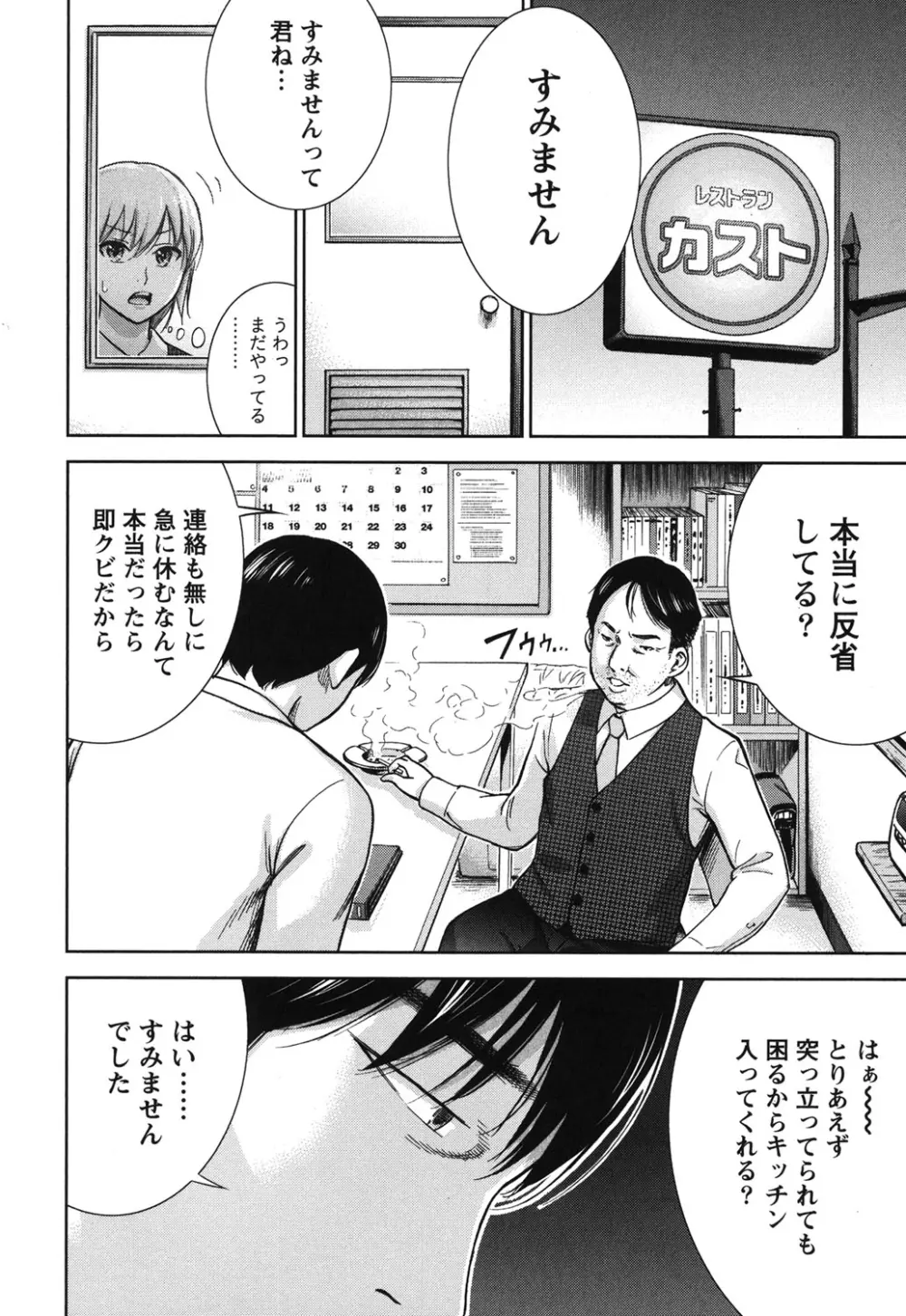 過ち、はじめまして。 Page.141