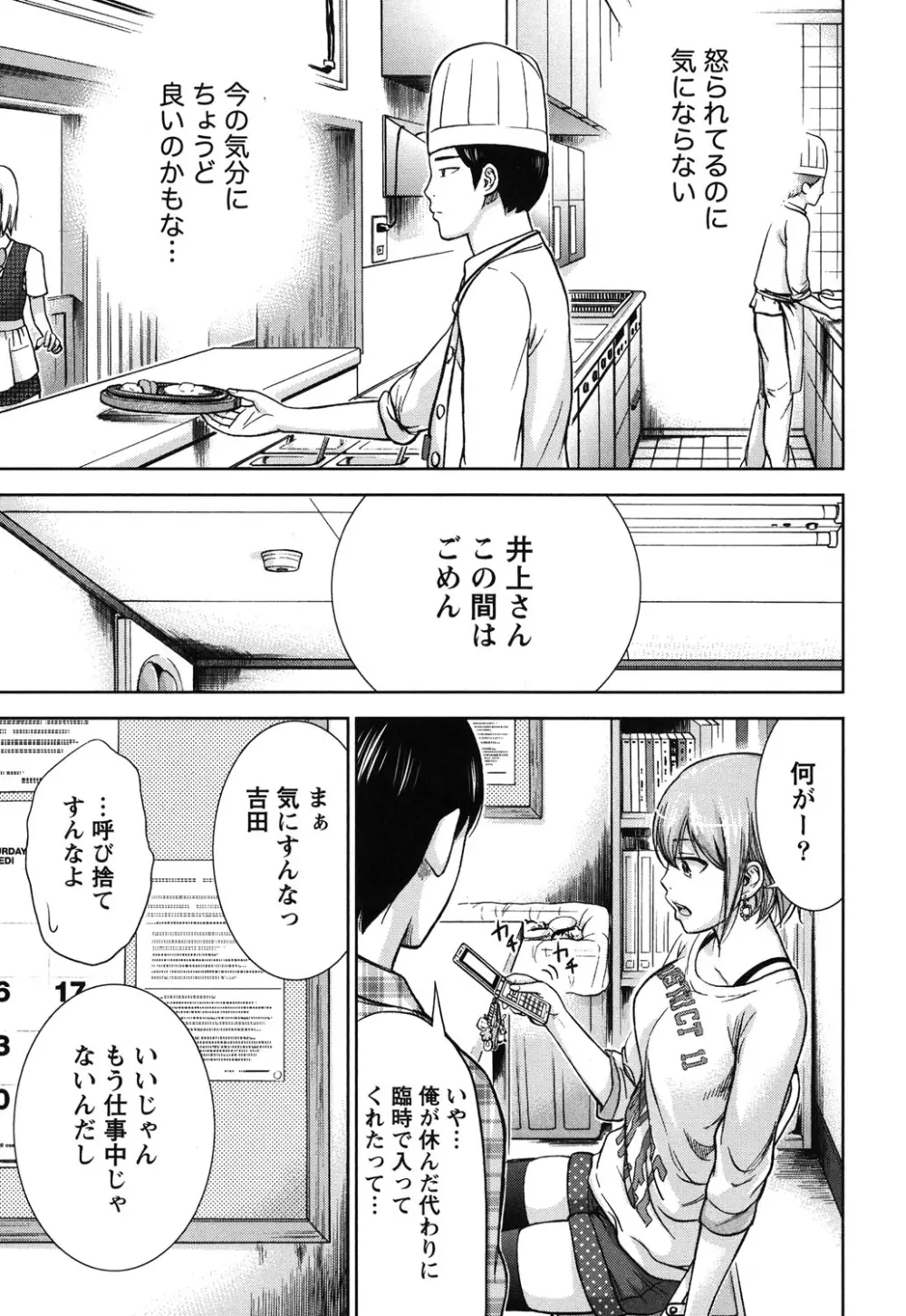 過ち、はじめまして。 Page.142