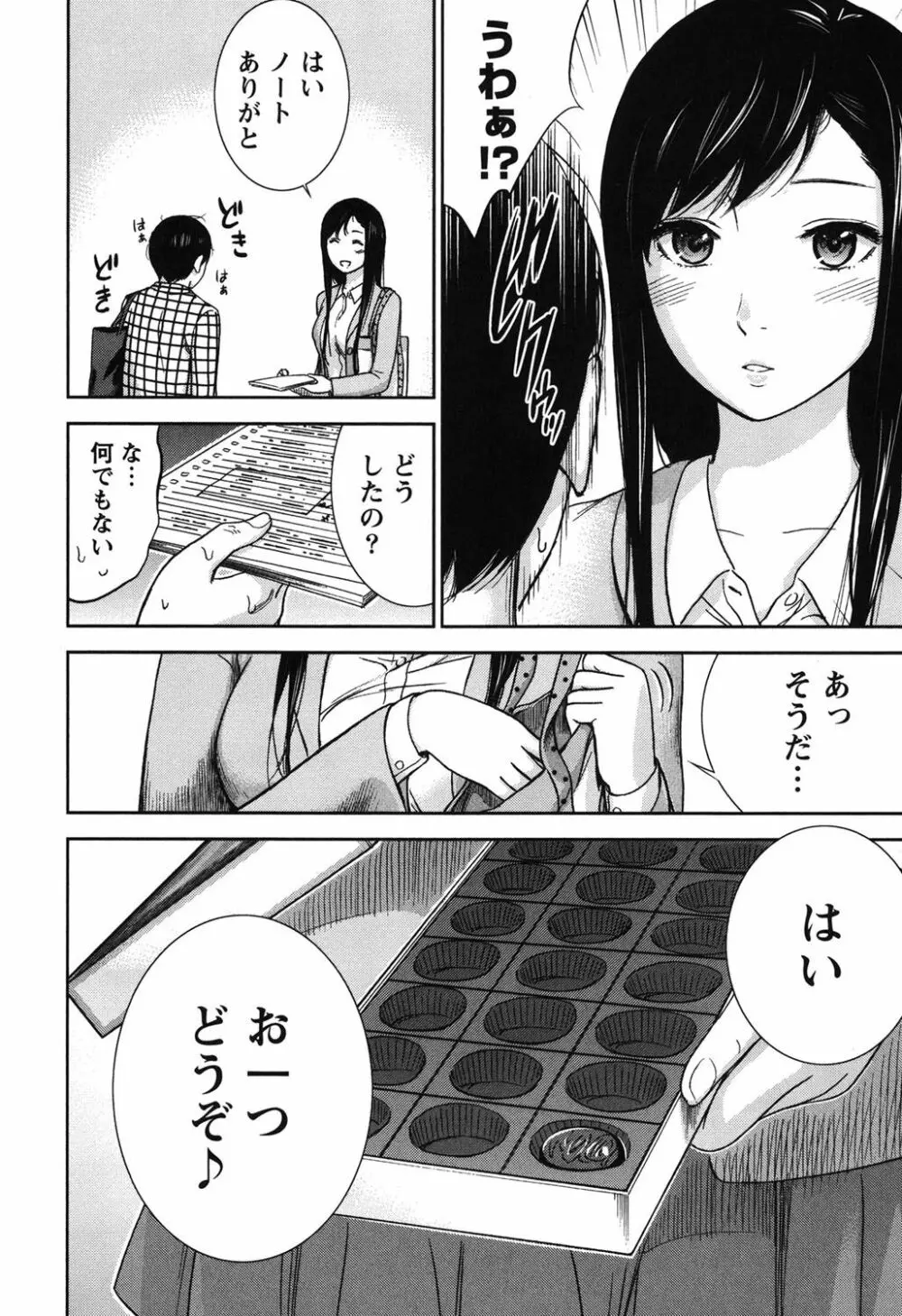 過ち、はじめまして。 Page.15