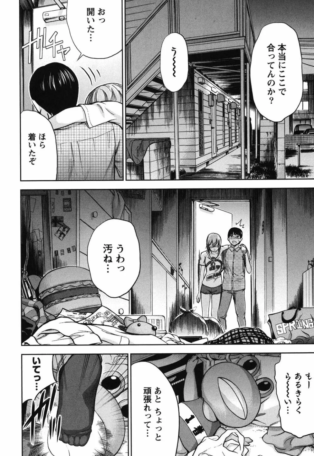 過ち、はじめまして。 Page.155