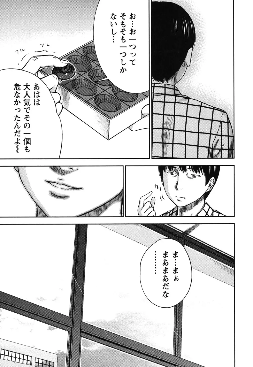 過ち、はじめまして。 Page.16