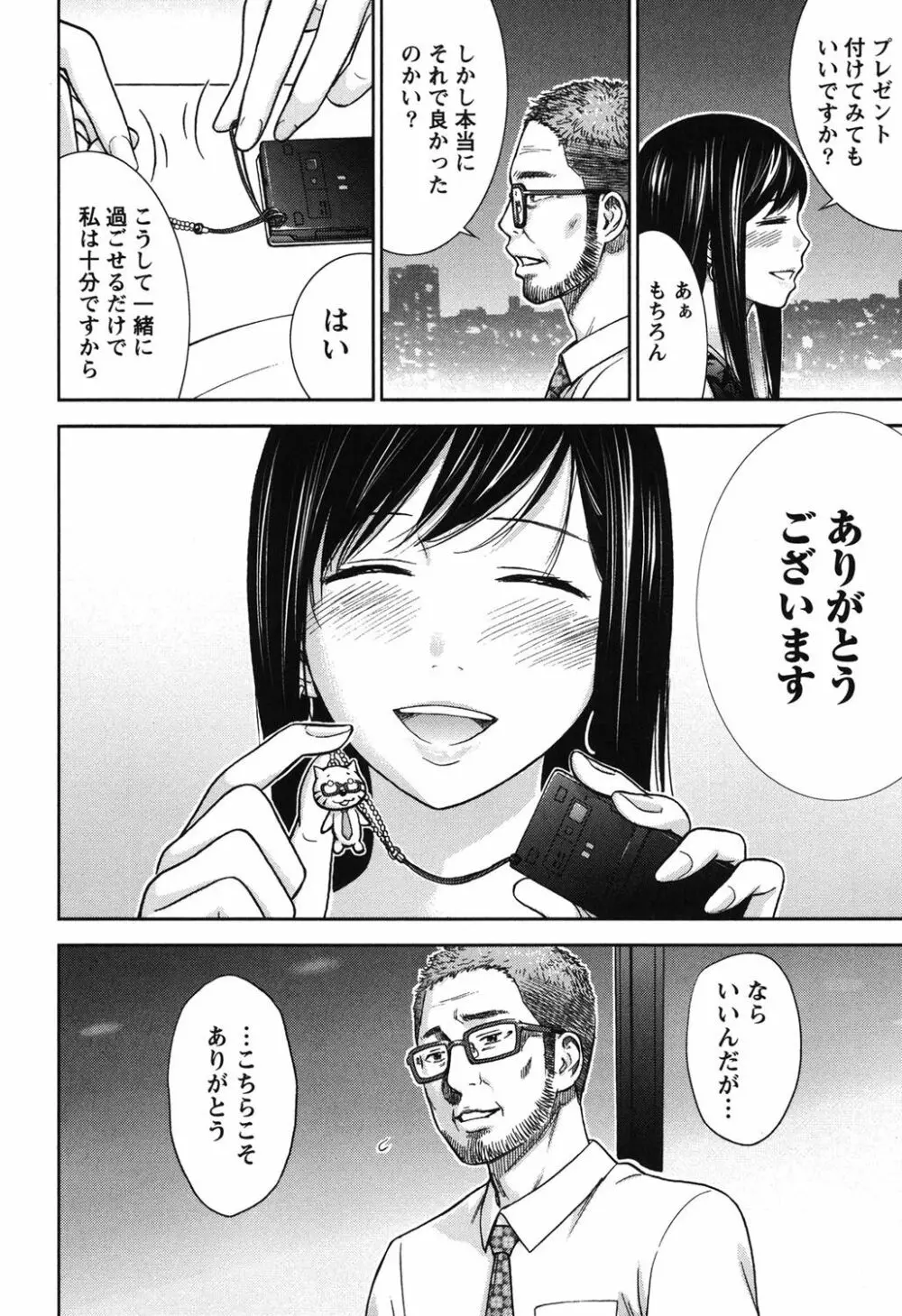 過ち、はじめまして。 Page.163