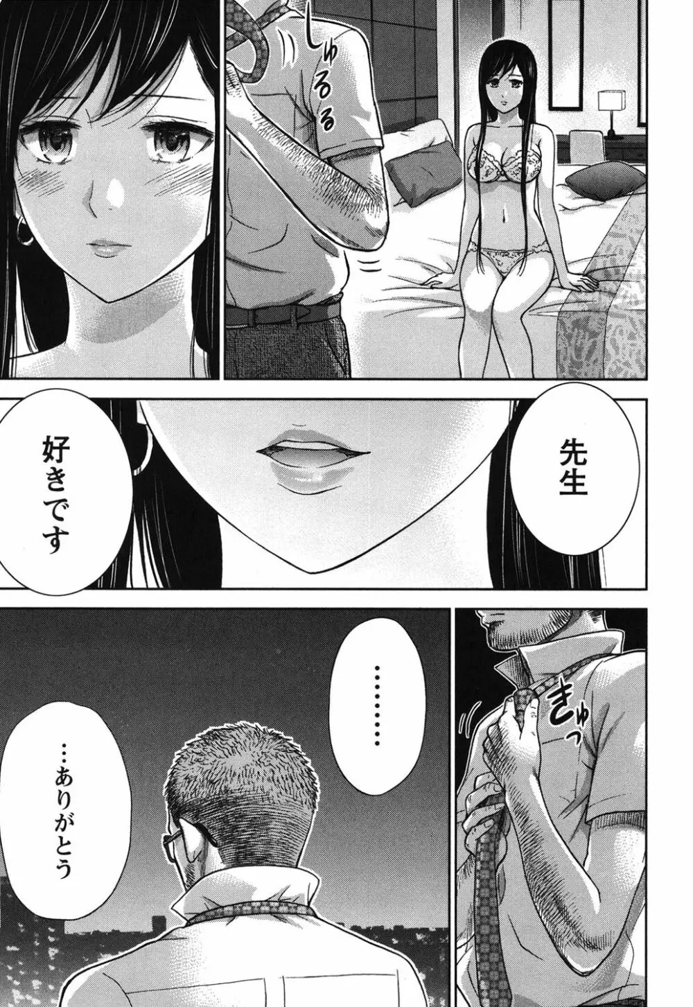 過ち、はじめまして。 Page.170