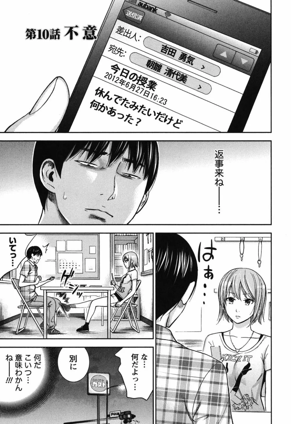 過ち、はじめまして。 Page.172