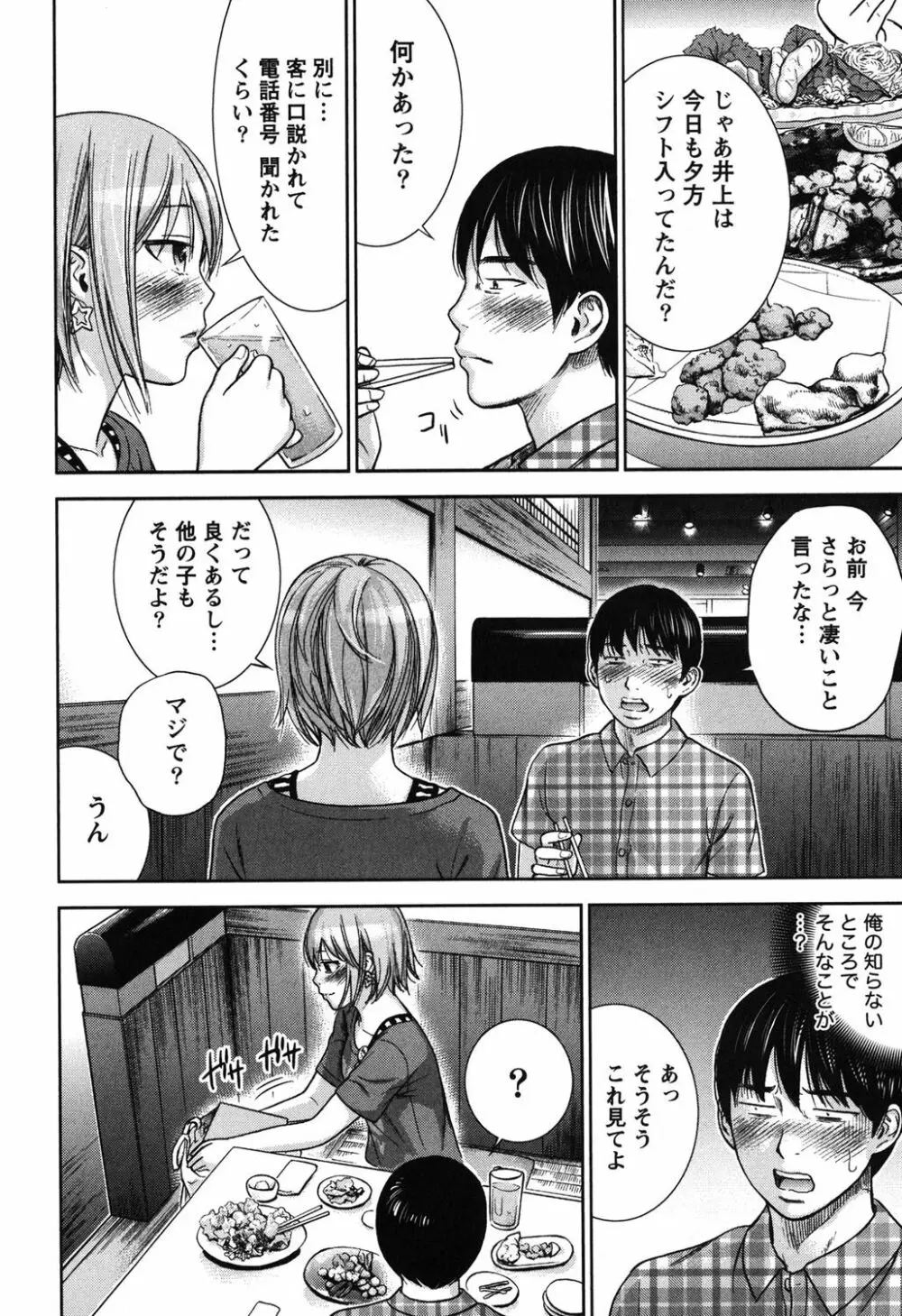 過ち、はじめまして。 Page.183