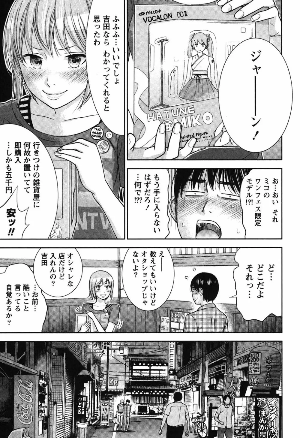 過ち、はじめまして。 Page.184