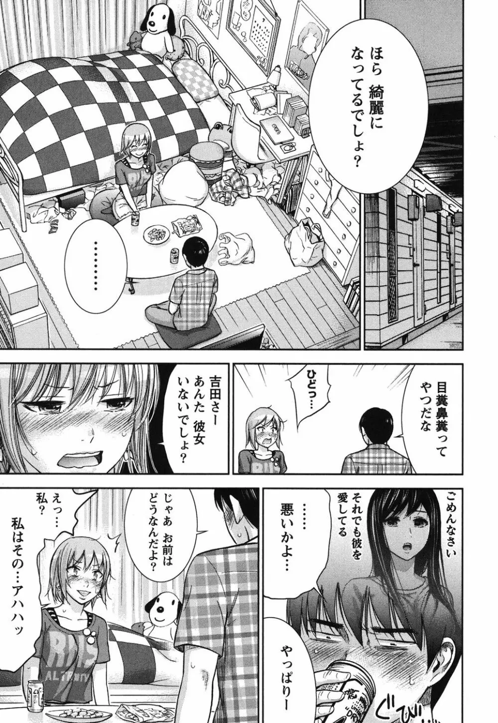 過ち、はじめまして。 Page.186