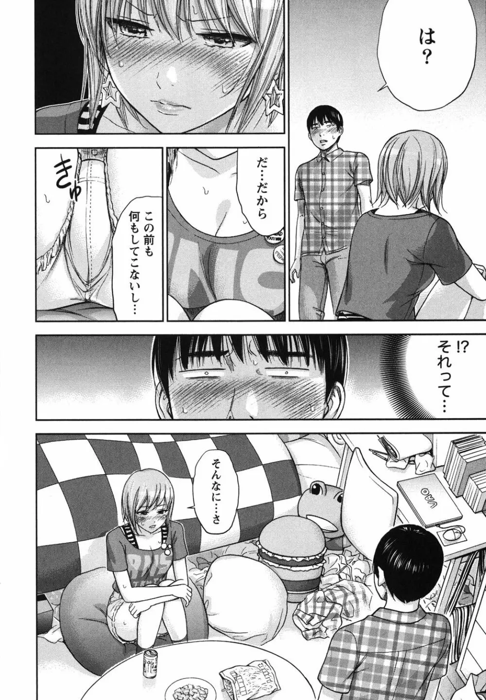 過ち、はじめまして。 Page.189