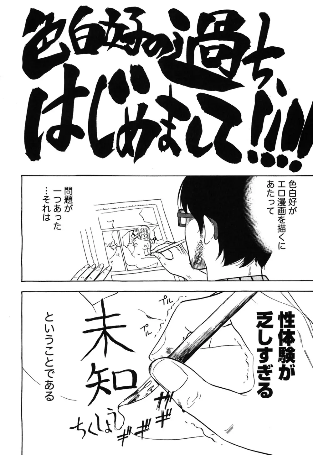 過ち、はじめまして。 Page.191