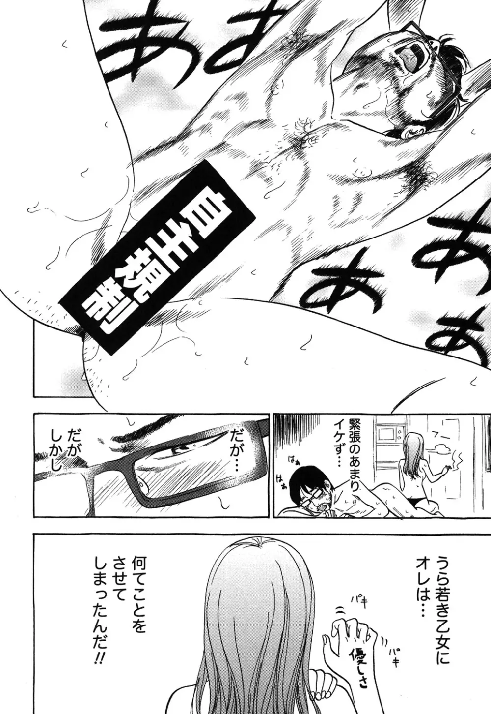 過ち、はじめまして。 Page.193