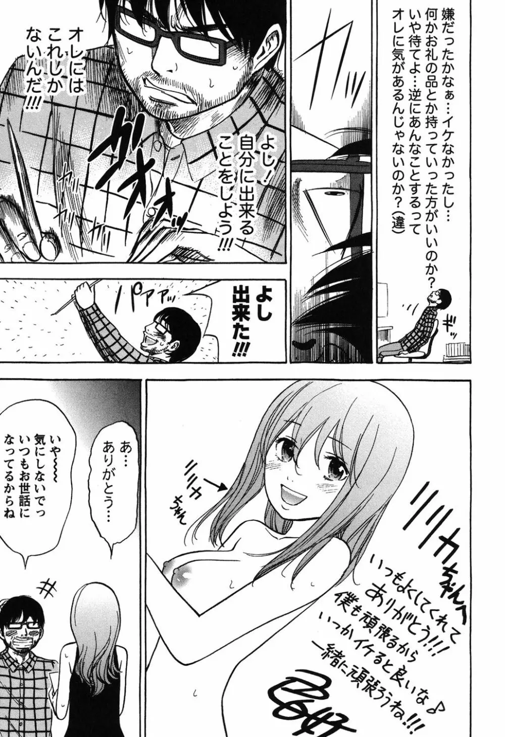 過ち、はじめまして。 Page.194