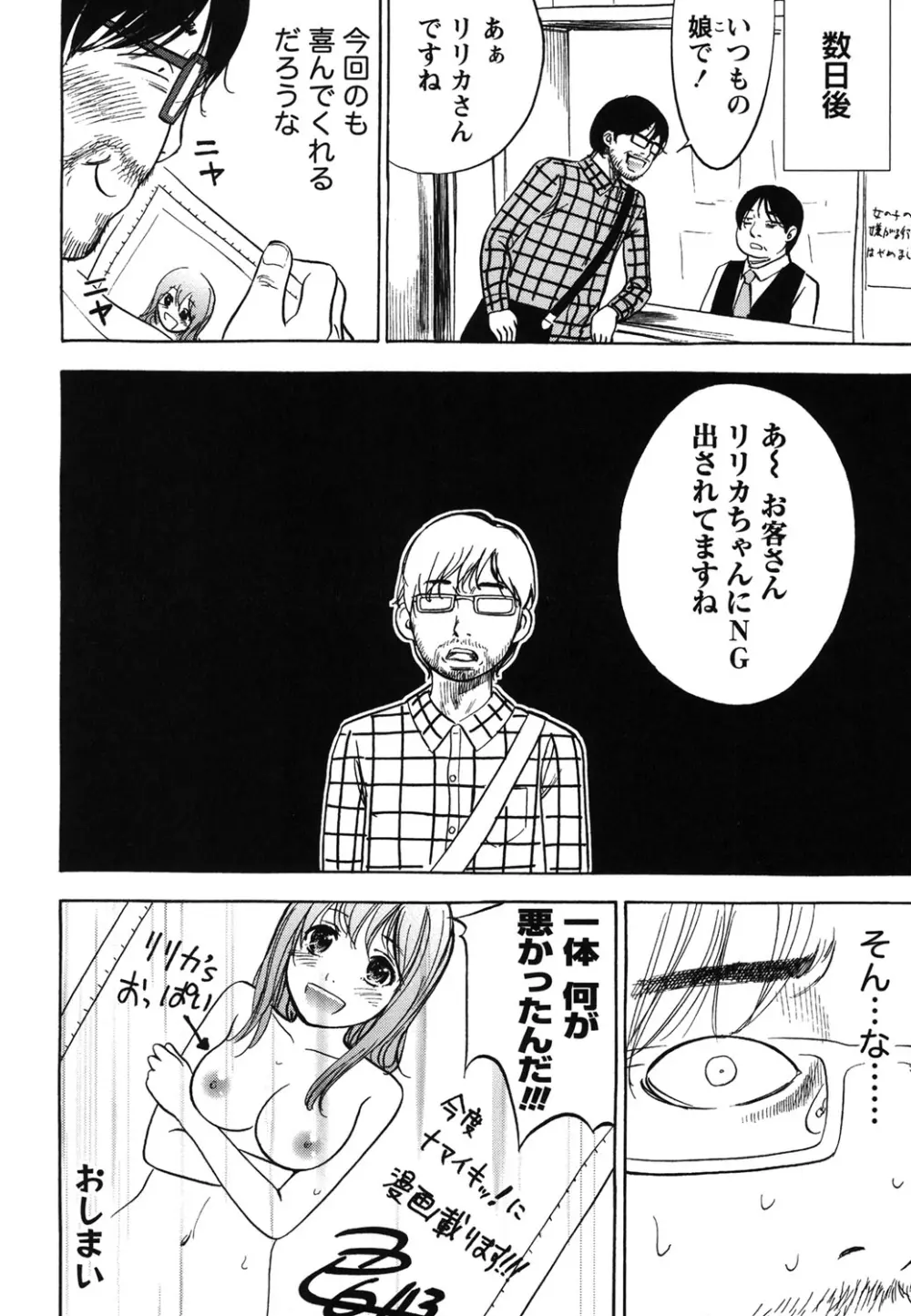 過ち、はじめまして。 Page.195