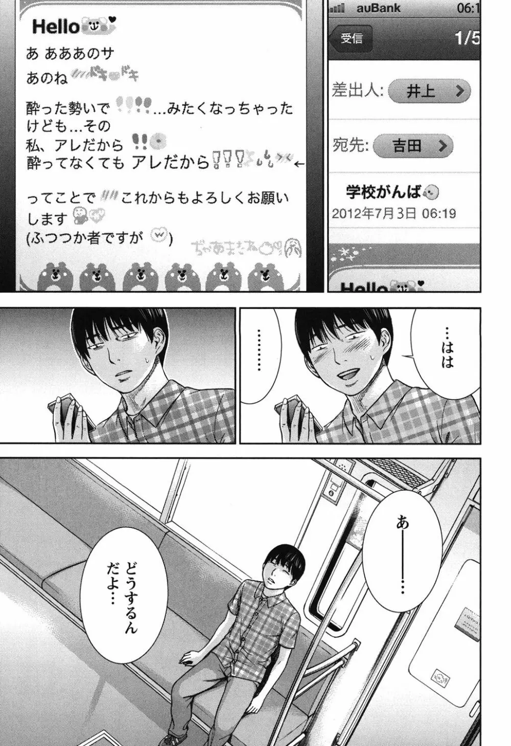 過ち、はじめまして。 Page.215