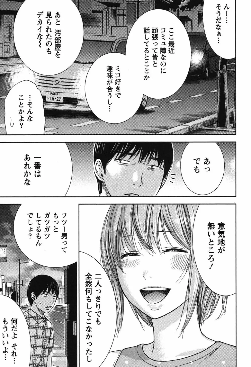 過ち、はじめまして。 Page.219