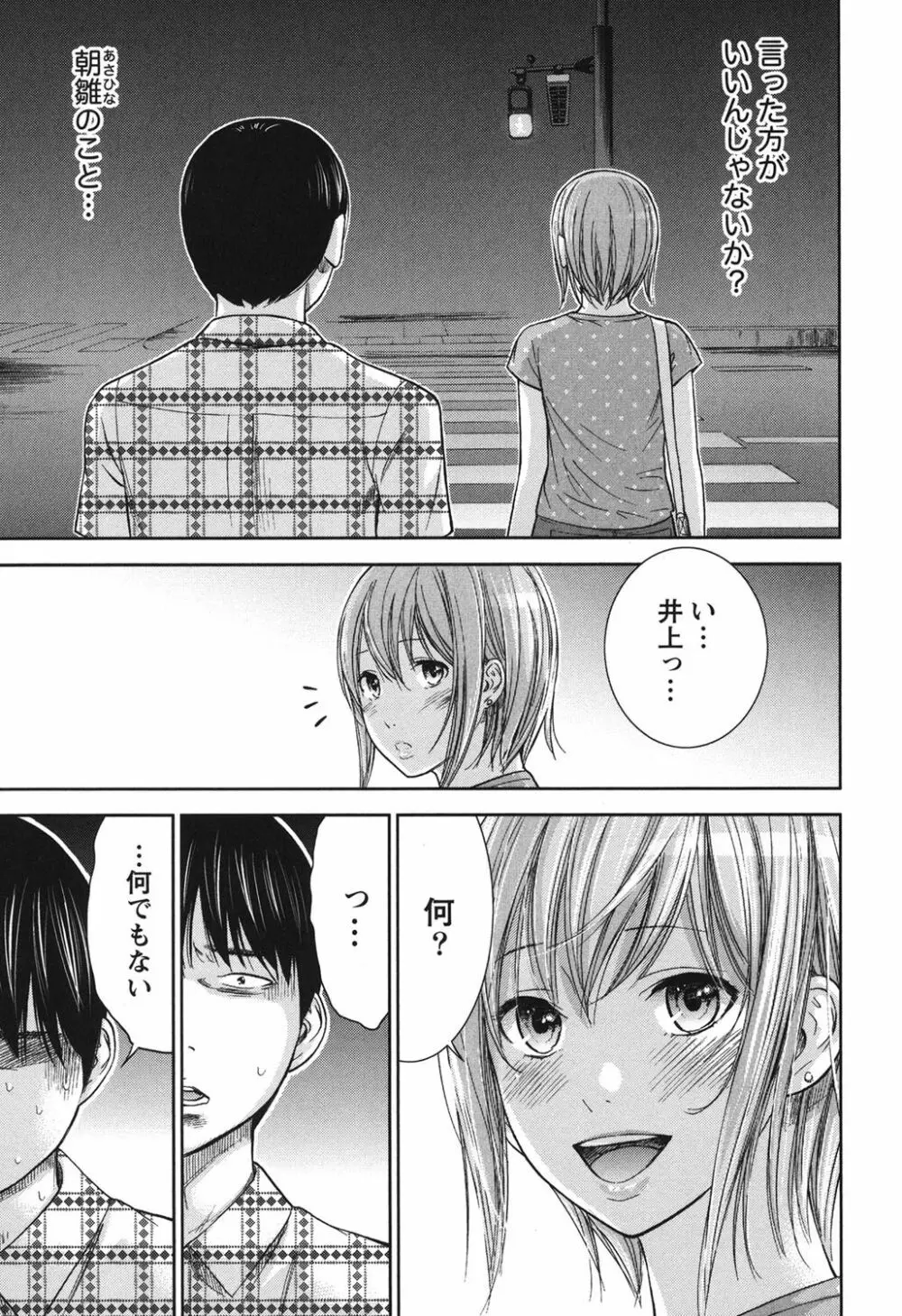 過ち、はじめまして。 Page.221