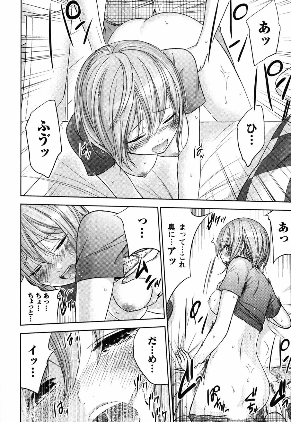 過ち、はじめまして。 Page.224