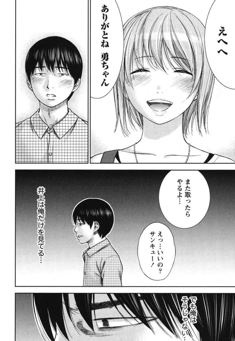 過ち、はじめまして。 Page.232