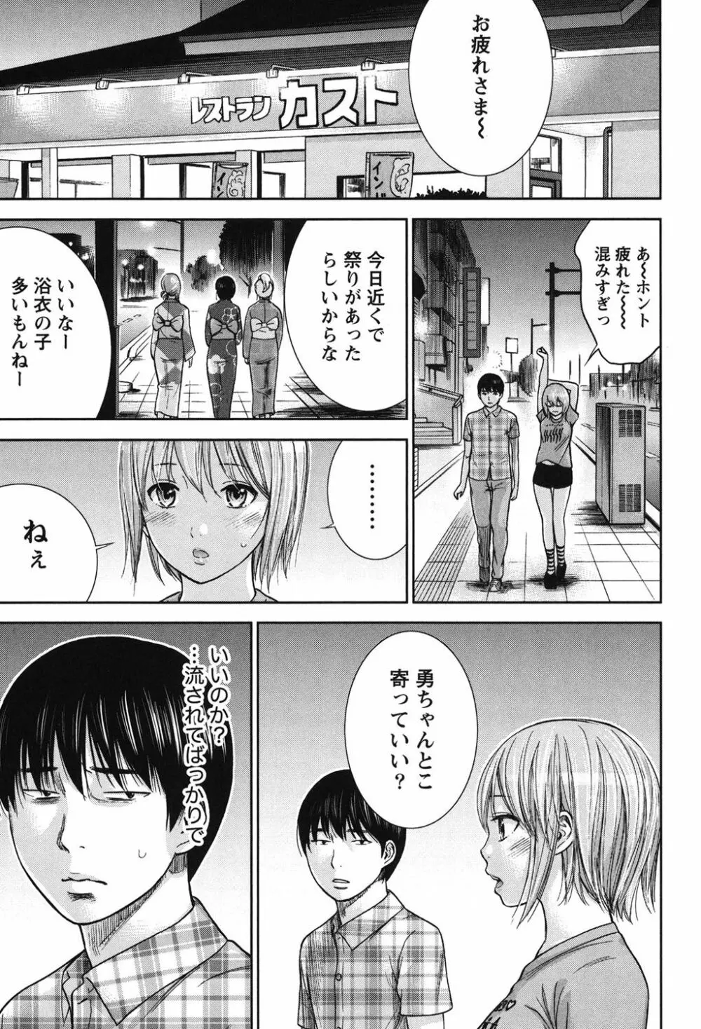 過ち、はじめまして。 Page.233