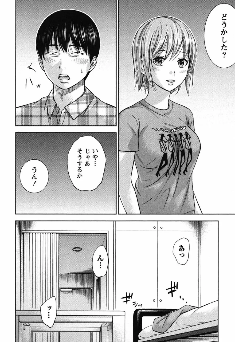 過ち、はじめまして。 Page.234