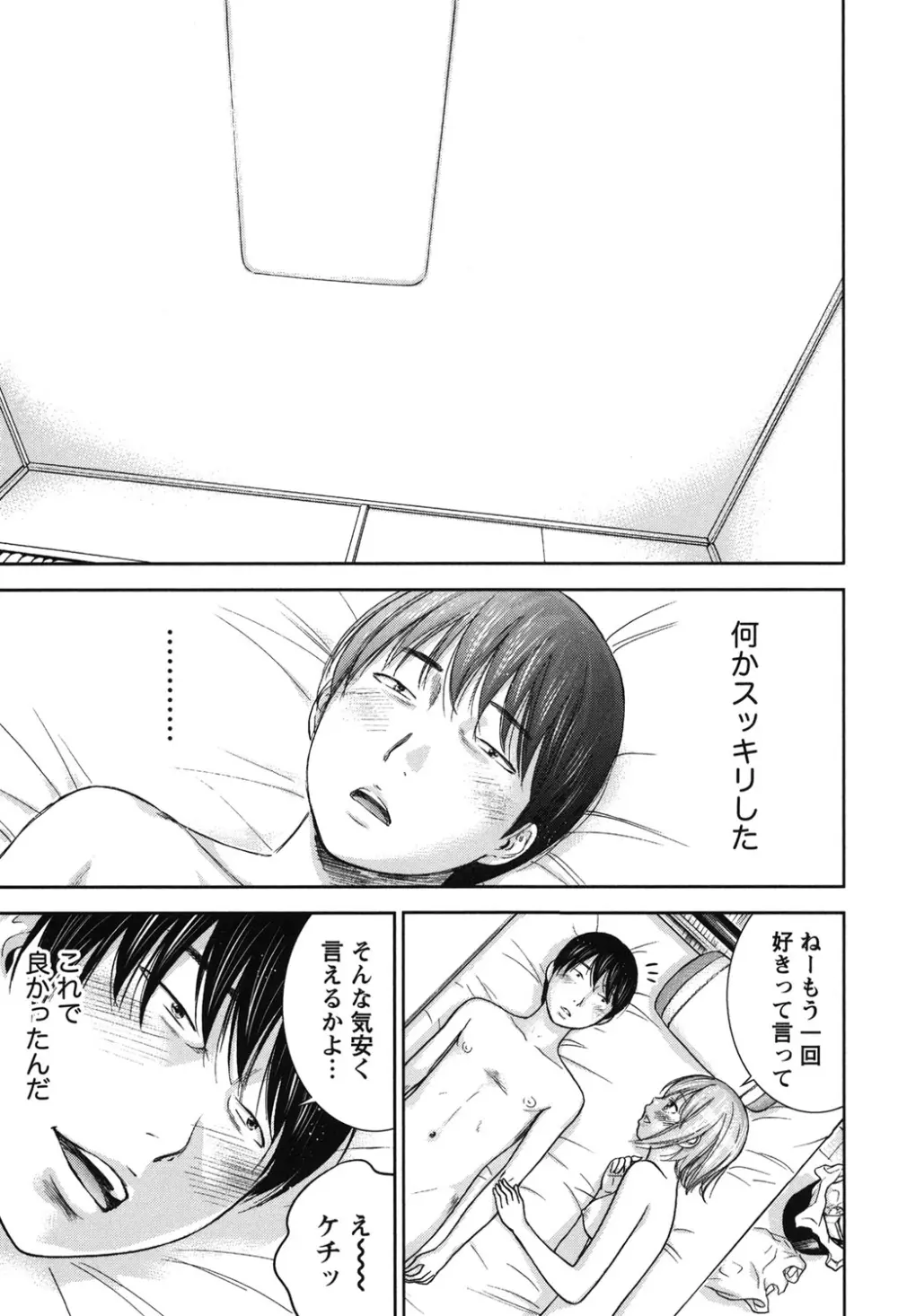 過ち、はじめまして。 Page.241