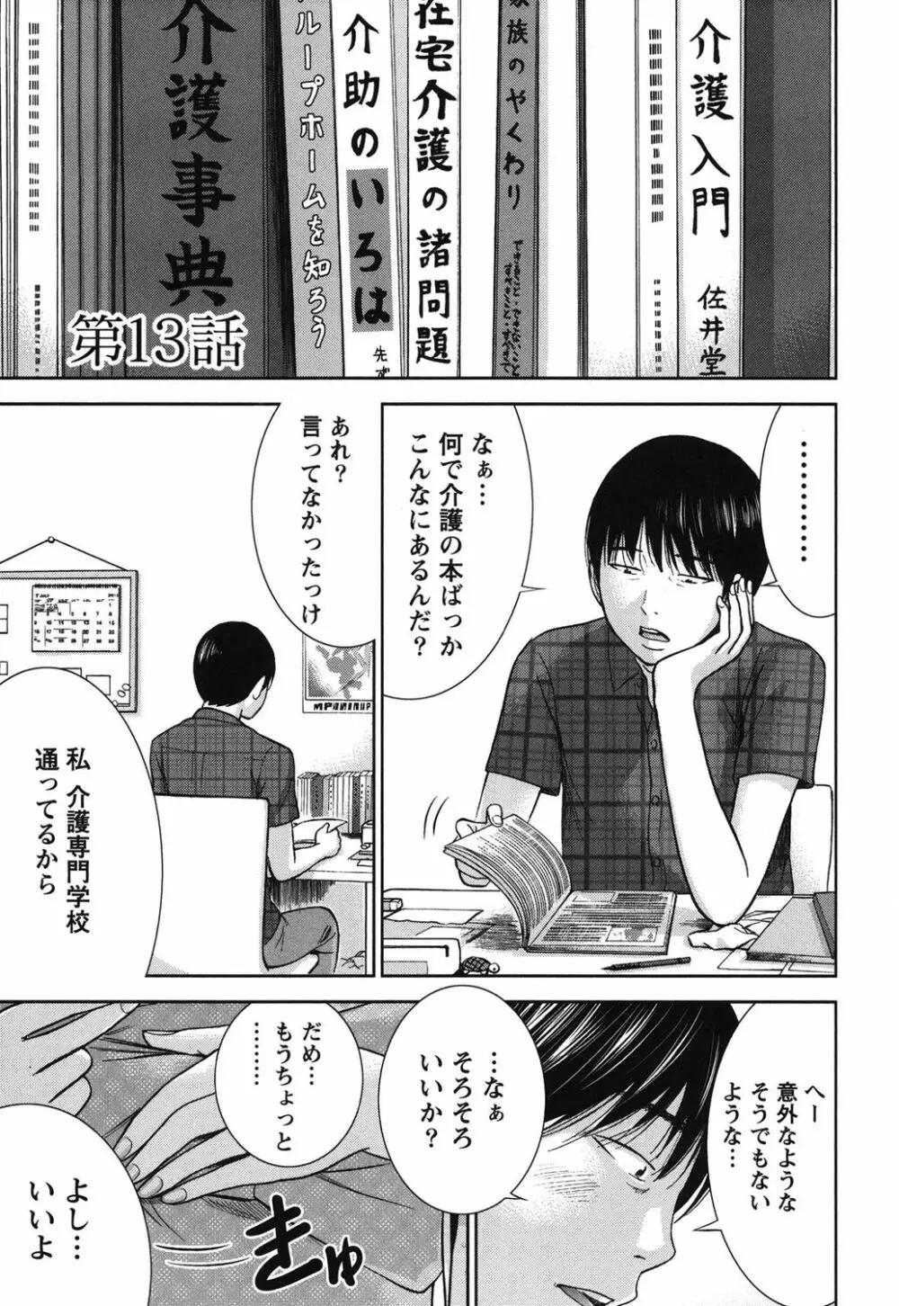 過ち、はじめまして。 Page.243